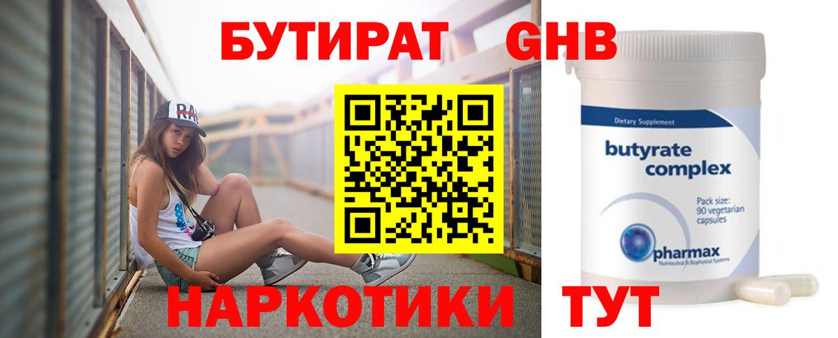 БУТИРАТ оксана Курчалой