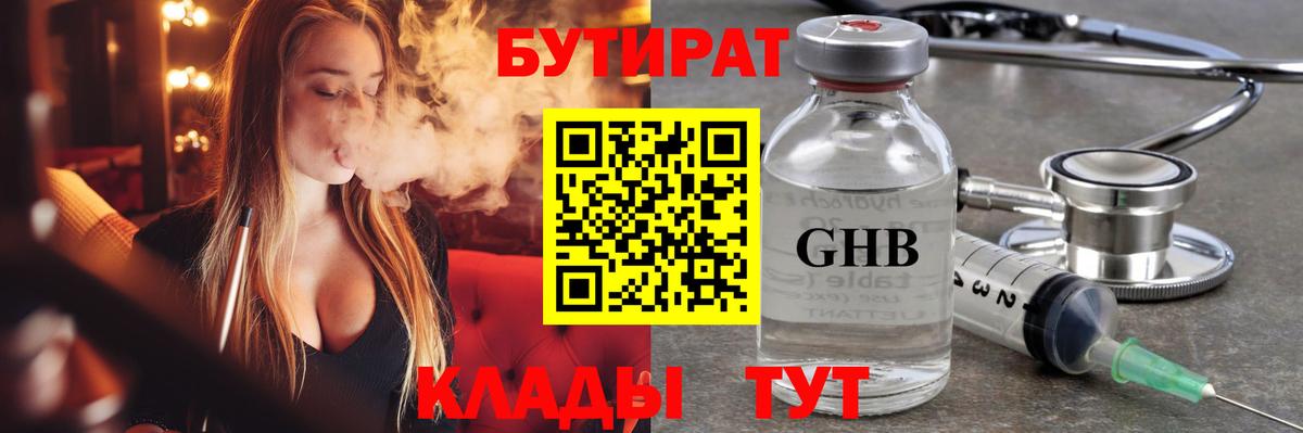 Курчалой  БУТИРАТ бутандиол  Вход с VPN 